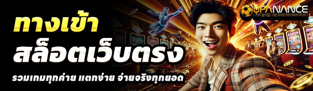 UFANANCE-4-ทางเข้า