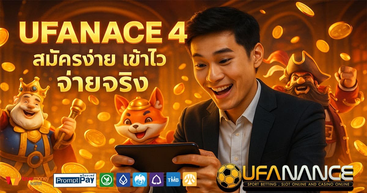 UFANANCE-4-สมัครง่าย